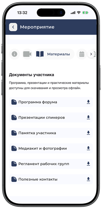 Документы и файлы форума в приложении для iOS на iPhone 17