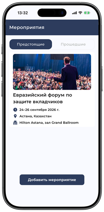 Мероприятие, добавленное в приложение на iPhone 17