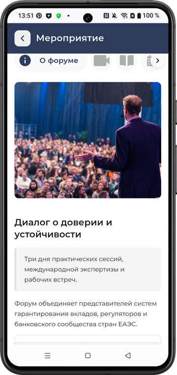 Форматированная HTML-страница форума в приложении для Android