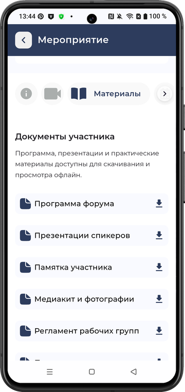 Документы и файлы форума в приложении для Android
