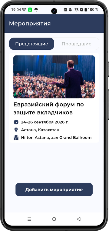 Мероприятие, добавленное в приложение на Android