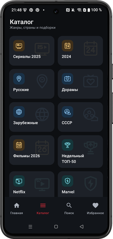 Каталог категорий МойФильм