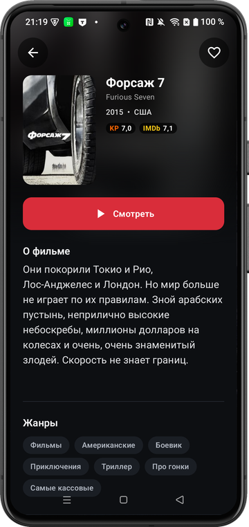 Экран нативного Android-приложения МойФильм