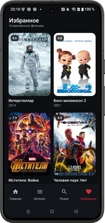 Избранные фильмы в приложении МойФильм