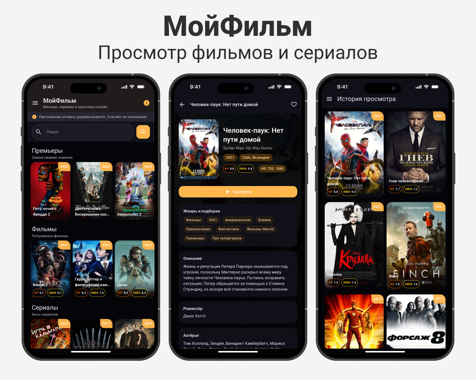 МойФильм
