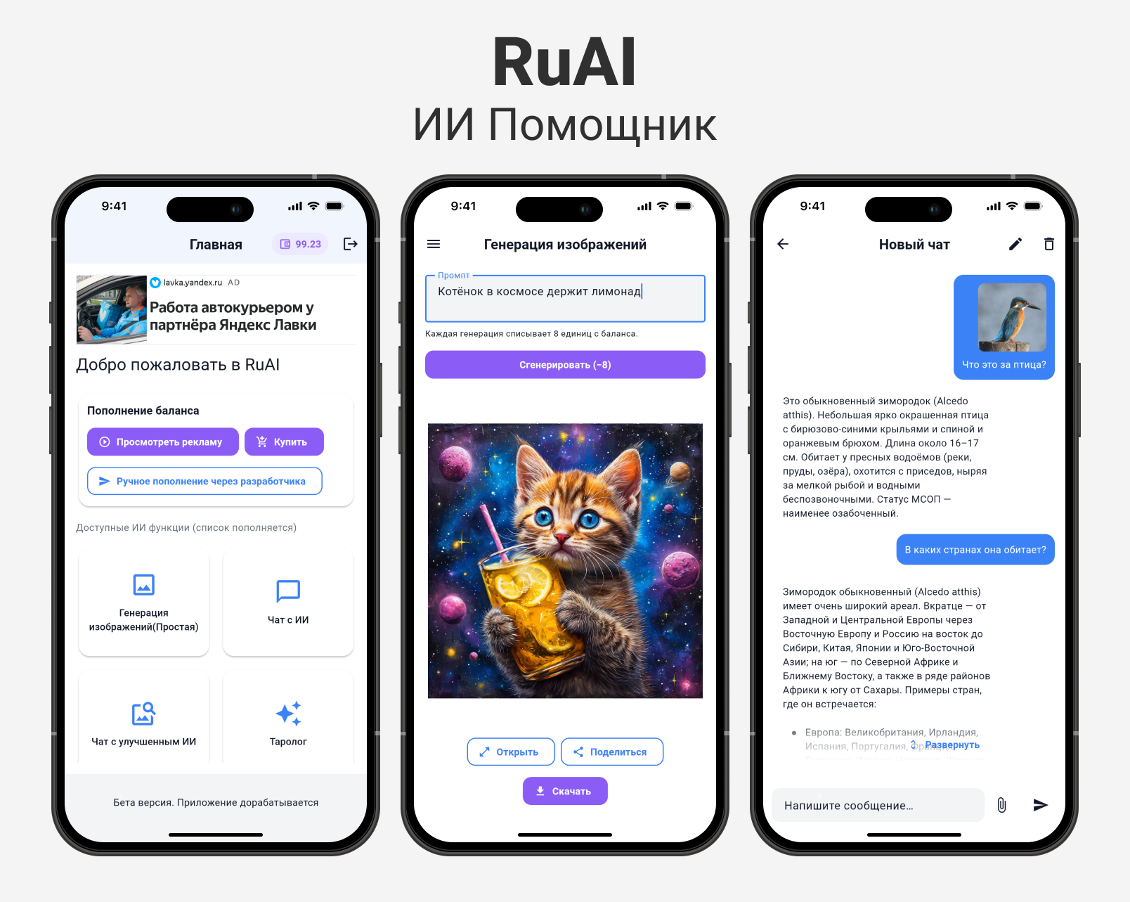 RuAI