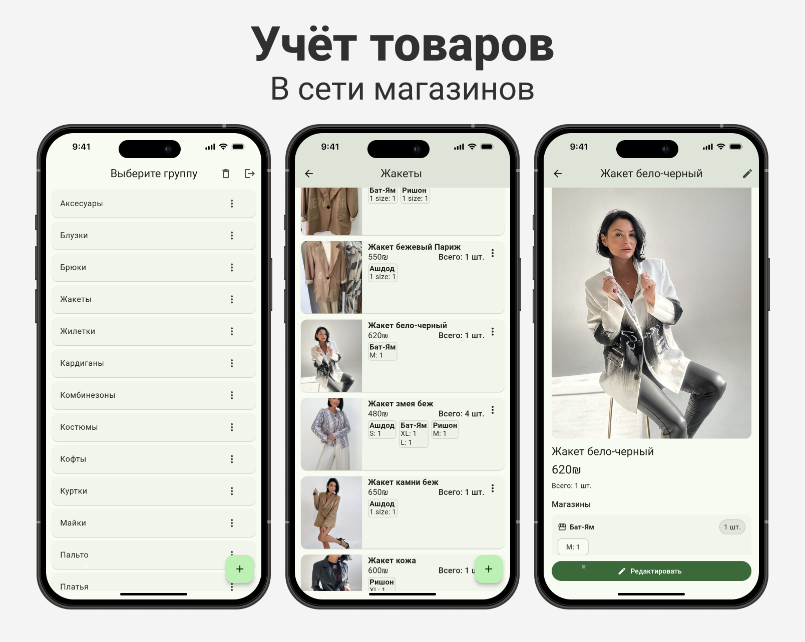 Учёт
